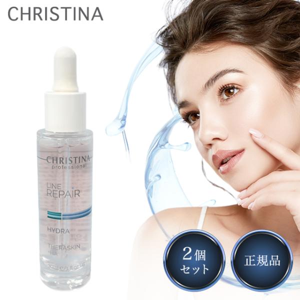 CHRISTINA（クリスティーナ） テラスキン ラインリペア ハイドラ 正規