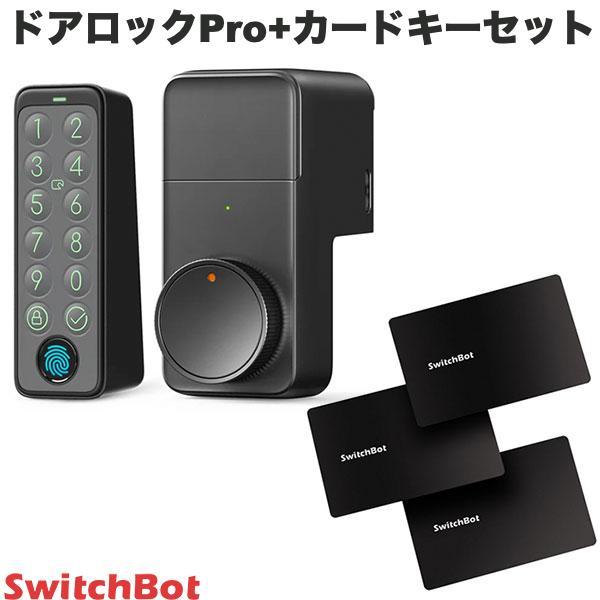 SwitchBot（スイッチボット） ドアロックPro + カードキーセット