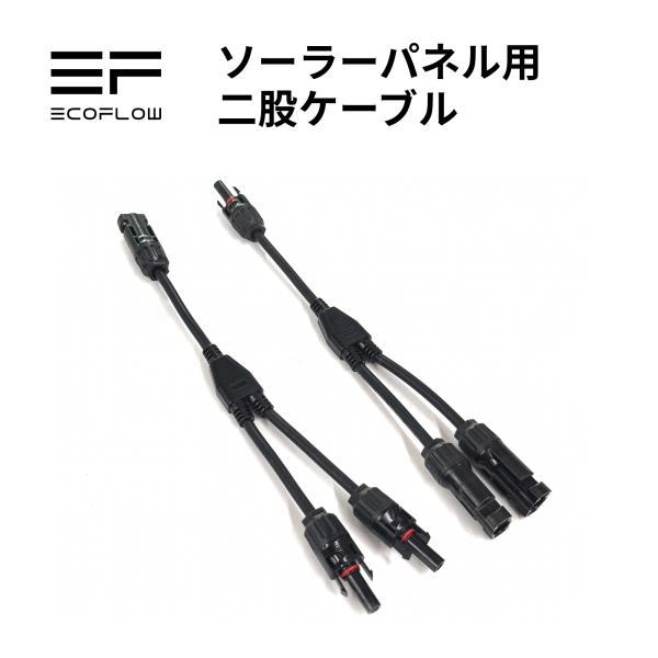 ecoflow_efsloarmc4cable