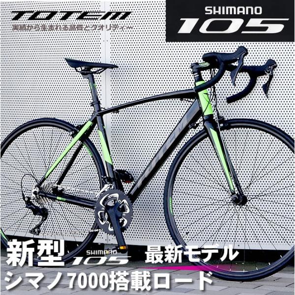 シマノ（SHIMANO） 【送料無料】プレゼント付 ロードバイク 自転車