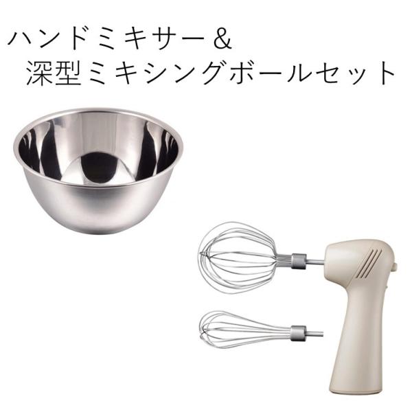 Kai House 貝印 kai シングルウィスク ハンドミキサー 深型ボウル