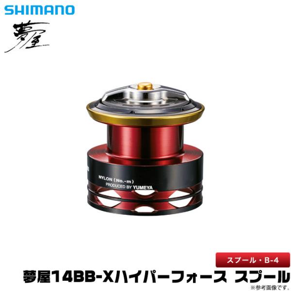 シマノ（SHIMANO） 【取り寄せ商品】シマノ 夢屋 14 BB-X ハイパー