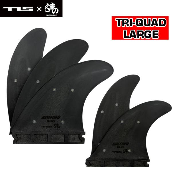 futures.（フューチャー） ショートボード用フィン TOOLS ツールス