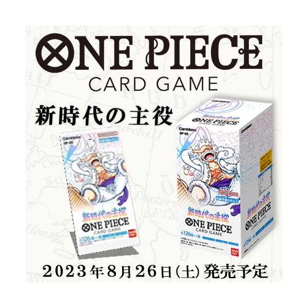 ONE PIECEカードゲーム 新品未開封 ONE PIECE カードゲーム 新時代の