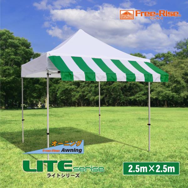 free-rise_fr-lite25awning