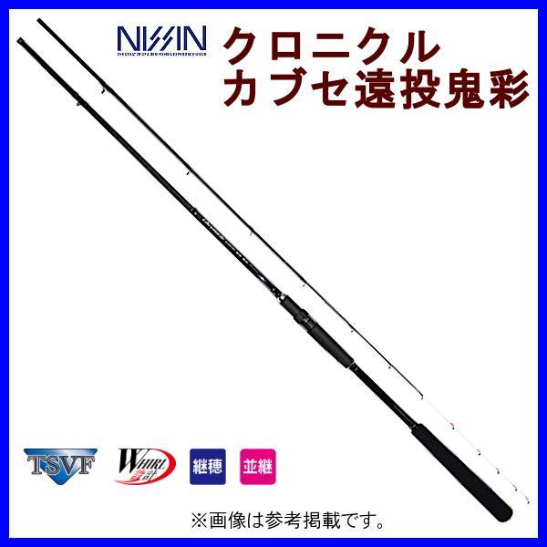 宇崎日新 クロニクル カブセ遠投 鬼彩 2102 2.1m : フーガショップA