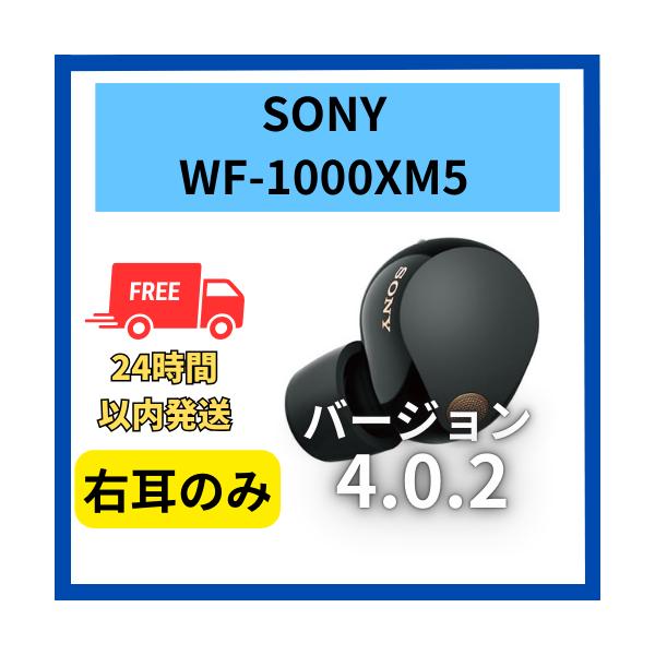 SONY（ソニー） 【中古 非常に良い】右耳のみ WF-1000XM5 ブラック 4.0