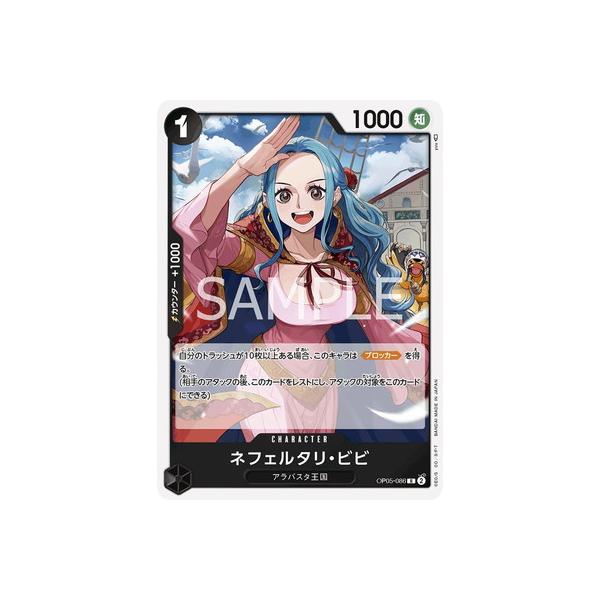 ONE PIECEカードゲーム OP05-086 ネフェルタリ・ビビ R : フルアヘッド