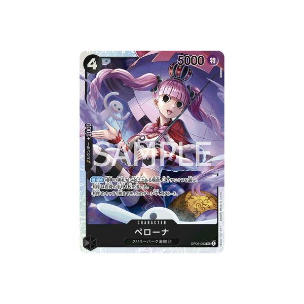 ONE PIECEカードゲーム OP06-093 ペローナ SR : フルアヘッド - 通販