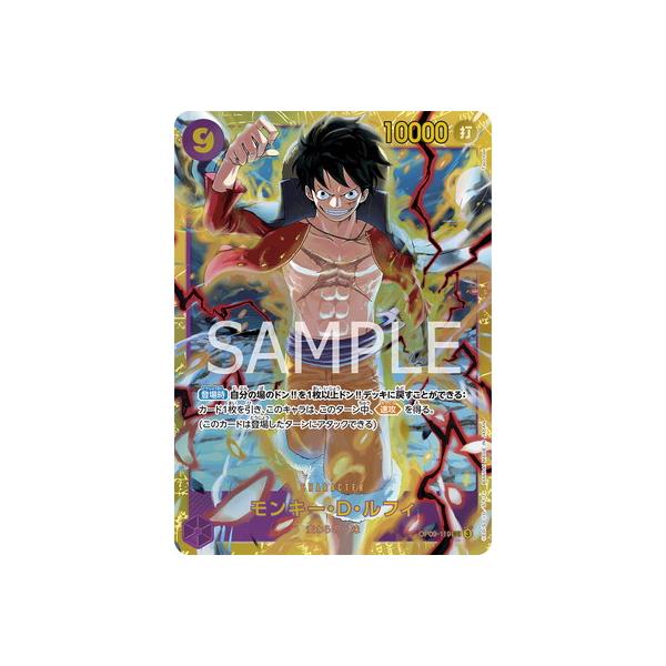 ONE PIECEカードゲーム OP09-119 モンキー・D・ルフィ SEC : フル