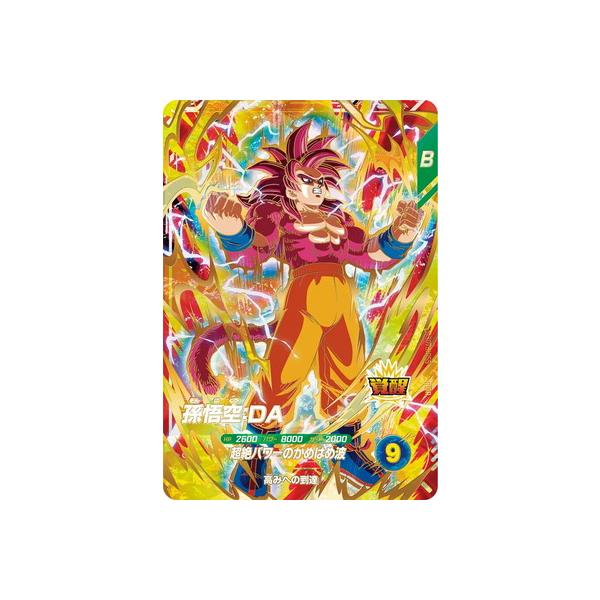 BANDAI（バンダイ） ドラゴンボールスーパーダイバーズ SDV5-055