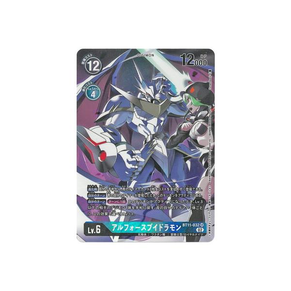 デジモン デジモンカードゲーム 【パラレル】BT11-032 アルフォース