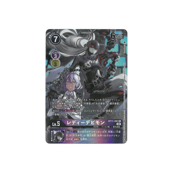 デジモン デジモンカードゲーム 【パラレル】BT11-083 レディー