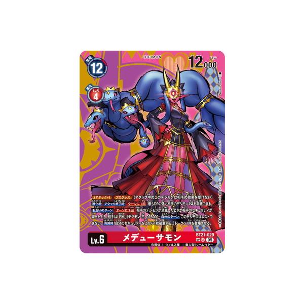 デジモン デジモンカードゲーム 【スペシャルカード】BT21-029