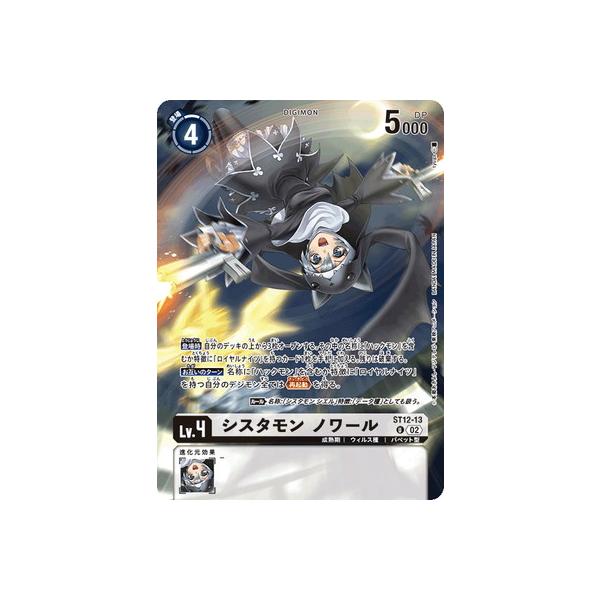 デジモン デジモンカードゲーム 【LM-2】【パラレル】ST12-13