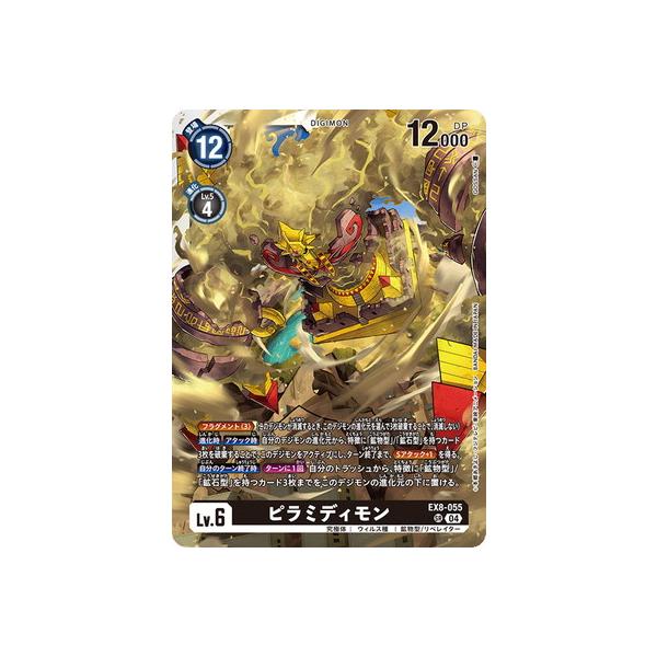 デジモン デジモンカードゲーム EX8-055 ピラミディモン SR : フル