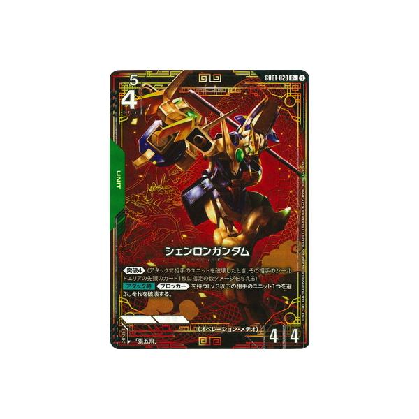 BANDAI（バンダイ） ガンダムカードゲーム 【パラレル】GD01-029