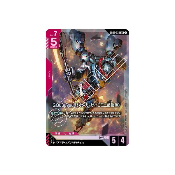 BANDAI（バンダイ） ガンダムカードゲーム GD02-038 GQuuuuuuX（オメガ