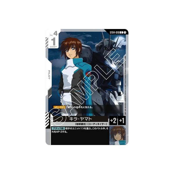 BANDAI（バンダイ） ガンダムカードゲーム ST04-010 キラ・ヤマト C