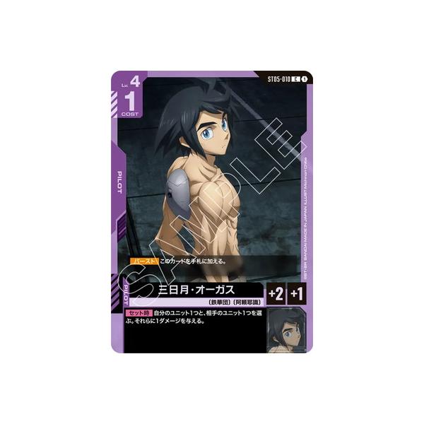 BANDAI（バンダイ） ガンダムカードゲーム ST05-010 三日月・オーガス