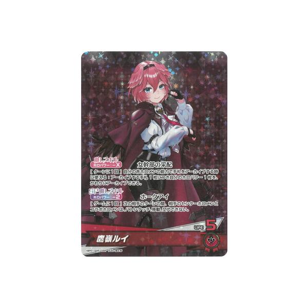 ホロライブオフィシャルカードゲーム hBP01-005 鷹嶺ルイ OSR : フル