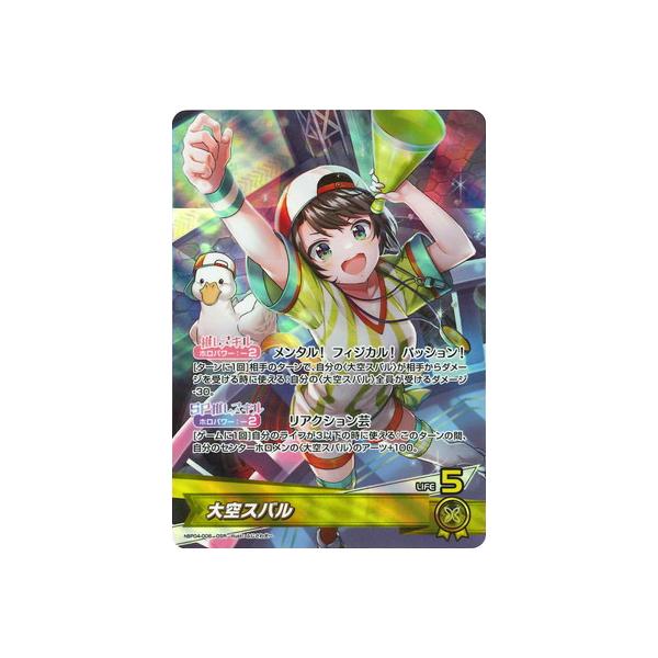 fullahead_hocg-hbp04-006