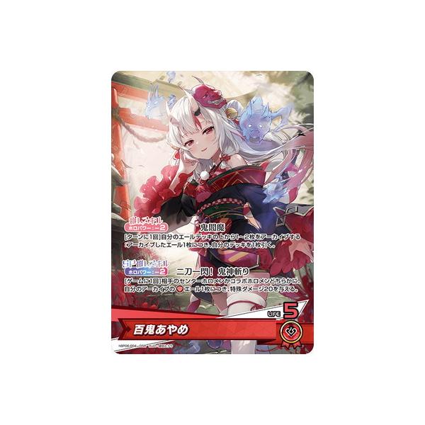 fullahead_hocg-hbp06-004