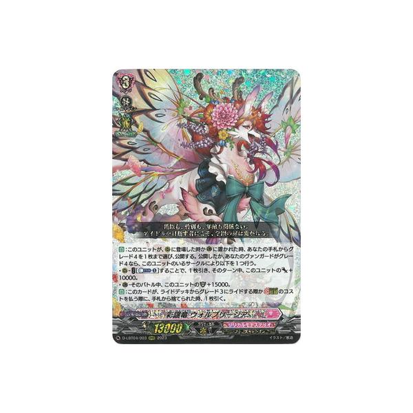 ブシロード カードファイト!! ヴァンガード D-LBT04/003 彩謡竜 ウォル
