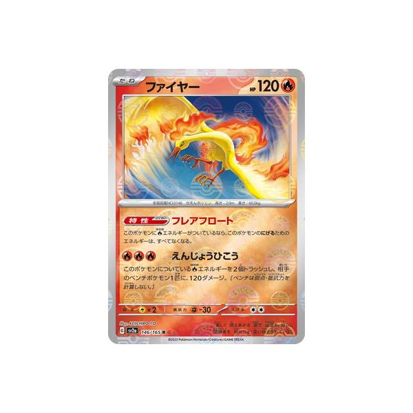 ポケモンカードゲーム 【キラ】【モンスターボール柄】PK-SV2a-146