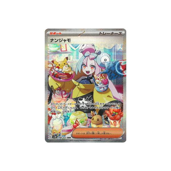 ポケモンカードゲーム PK-SV2D-096 ナンジャモ SAR : フルアヘッド