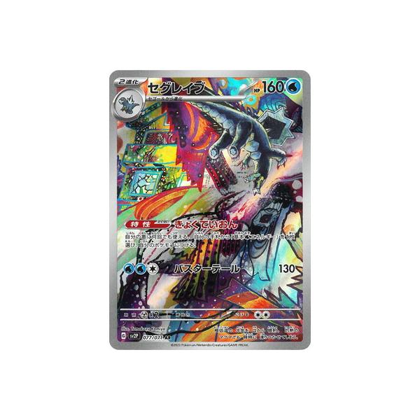 ポケモンカードゲーム PK-SV2P-077 セグレイブ AR : フルアヘッド