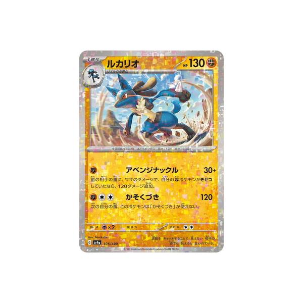 fullahead_pk-sv04a-m105