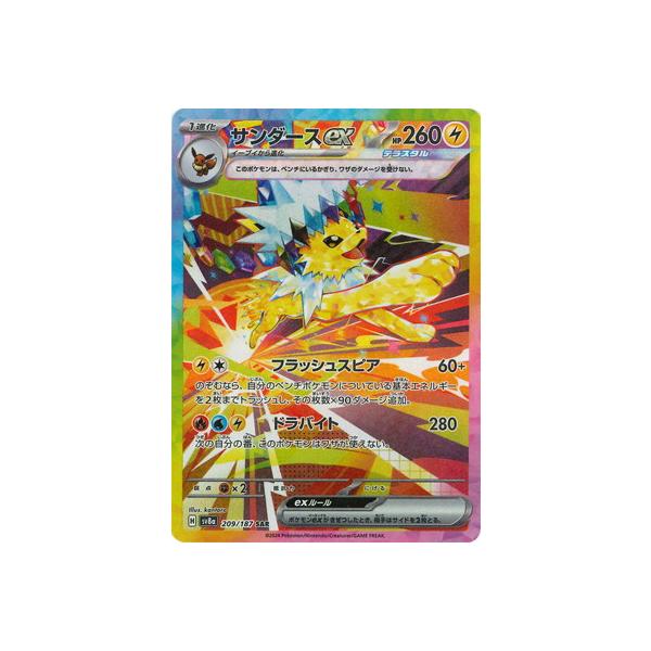 ポケモンカードゲーム PK-SV8a-209 サンダースex SAR : フルアヘッド