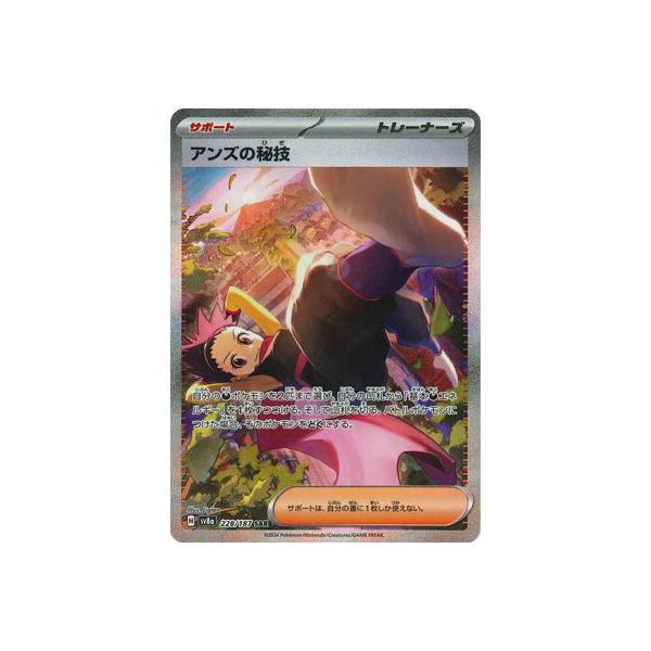 ポケモンカードゲーム PK-SV8a-228 アンズの秘技 SAR : フルアヘッド