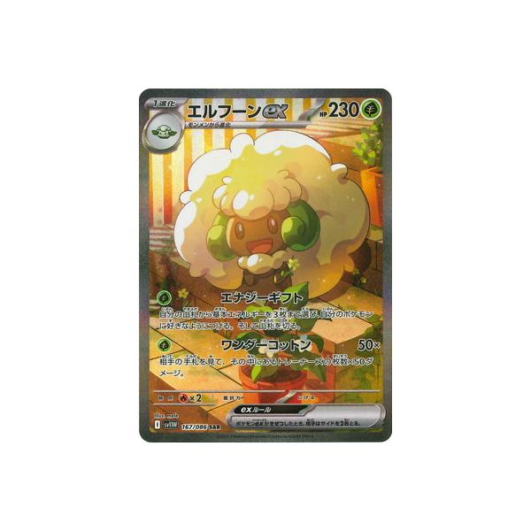 ポケモンカードゲーム PK-SV11W-167 エルフーンex SAR : フルアヘッド