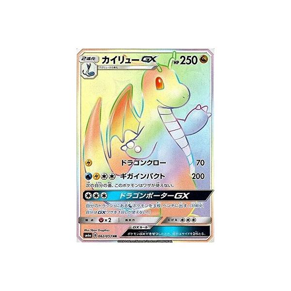 ポケモンカードゲーム ポケモンカードゲーム/PK-SM6A-062 カイリューGX