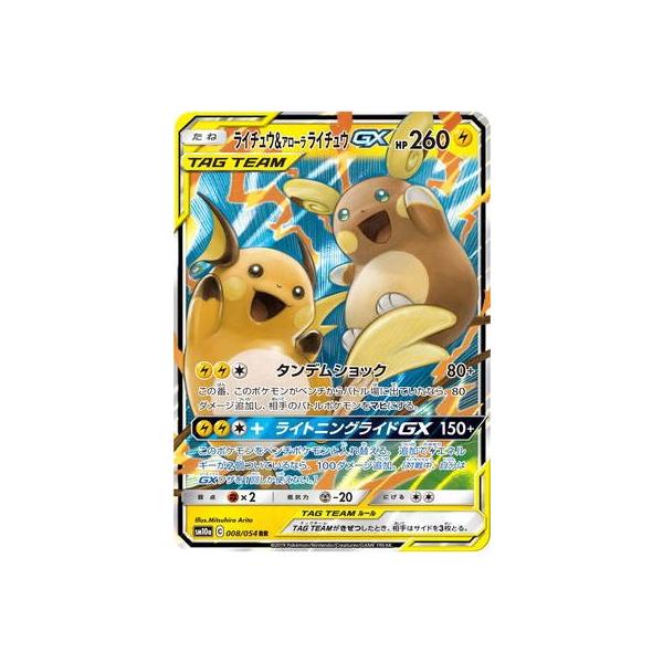ライチュウ ポケモンカード」の人気商品一覧 | 安い商品を通販サイト