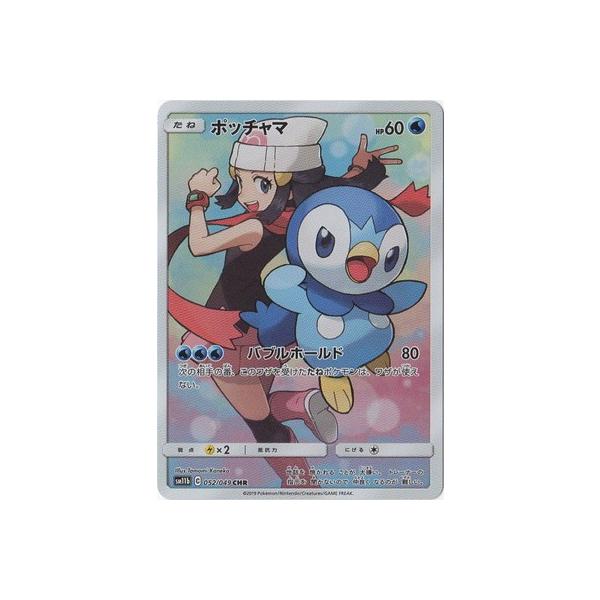 ポケモンカードゲーム PK-SM11b-052 ポッチャマ CHR : フルアヘッド