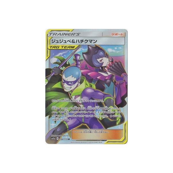 ポケモンカードゲーム PK-SM12a-194 ジュジュベ&ハチクマン SR : フル