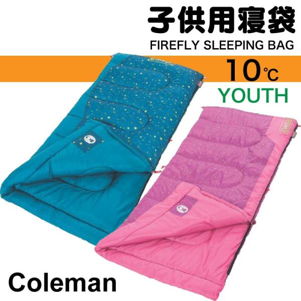 コールマン coleman 子供用 キッズ用 寝袋 シュラフ スリーピング