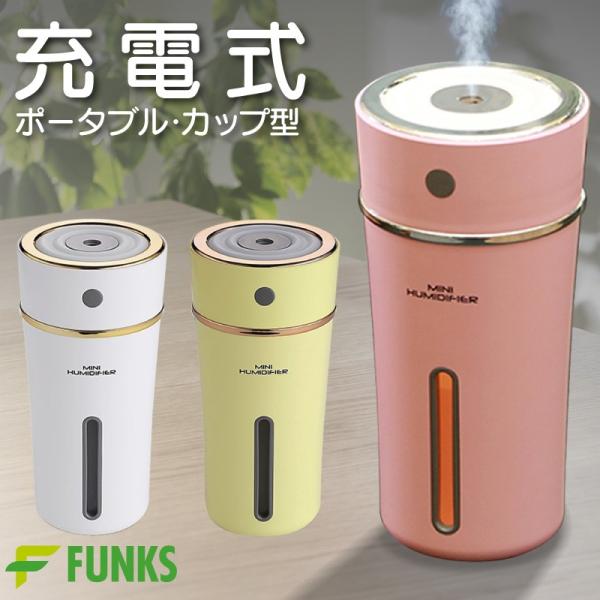 充電式 アロマディフューザー 加湿器 ポータブル ディフューザー 車 車