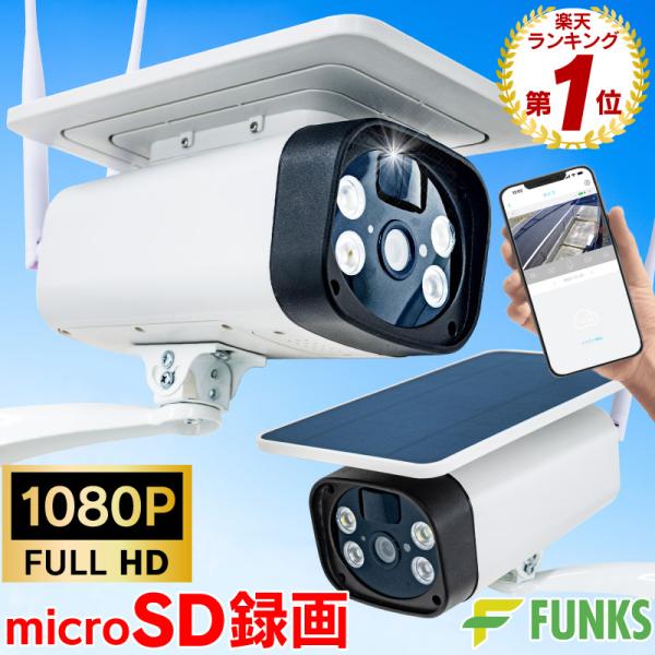 funks-store_sol-wless-cam