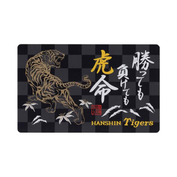阪神タイガース カーグッズ 勝っても負けても虎命 カーステッカー 2024