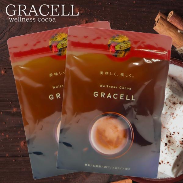 グレイセル ココア 100g GRACELL ウェルネス ダイエット 2袋 美容 健康