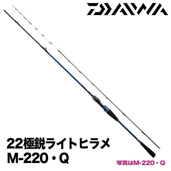 DAIWA（ダイワ） 船竿 22極鋭ライトヒラメ M-220・Q 253164 : カツキ