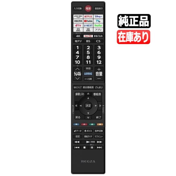 REGZA（レグザ） 《在庫あります》CT-90498 送料250円(ゆうパケット
