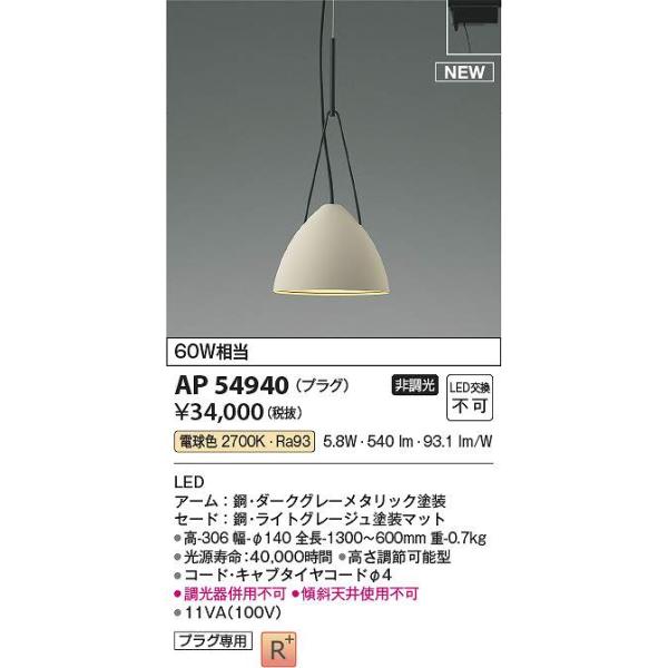 コイズミ照明 AP54940 LEDペンダント Σ : 住設建材カナモンジャー