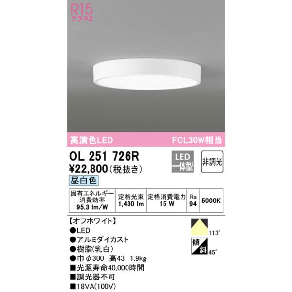 ODELIC（オーデリック） OL251726R 小型シーリング非調光昼白色 17W Σ