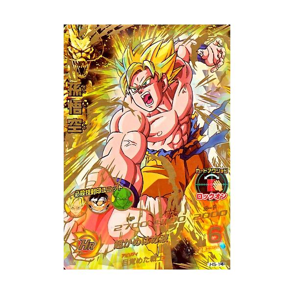 ドラゴンボールヒーローズ 第5弾 UR 孫悟空 【超かめはめ波】 （H5-14