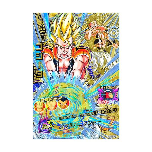 ドラゴンボールヒーローズ JM4弾 CP ゴジータ （HJ4-CP5）【ソウル